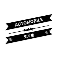 走り屋 AUTOMOBILE カッティングステッカー st-1214-01