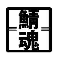 サバ カッティングステッカー st-666-08
