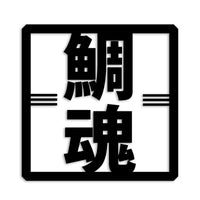 タイ カッティングステッカー st-666-09