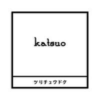 カツオ カッティングステッカー st-669-05