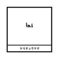 タイ カッティングステッカー st-669-09