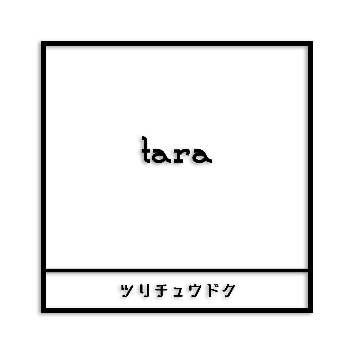 鱈 たら カッティング ステッカー シール (st-669-10)