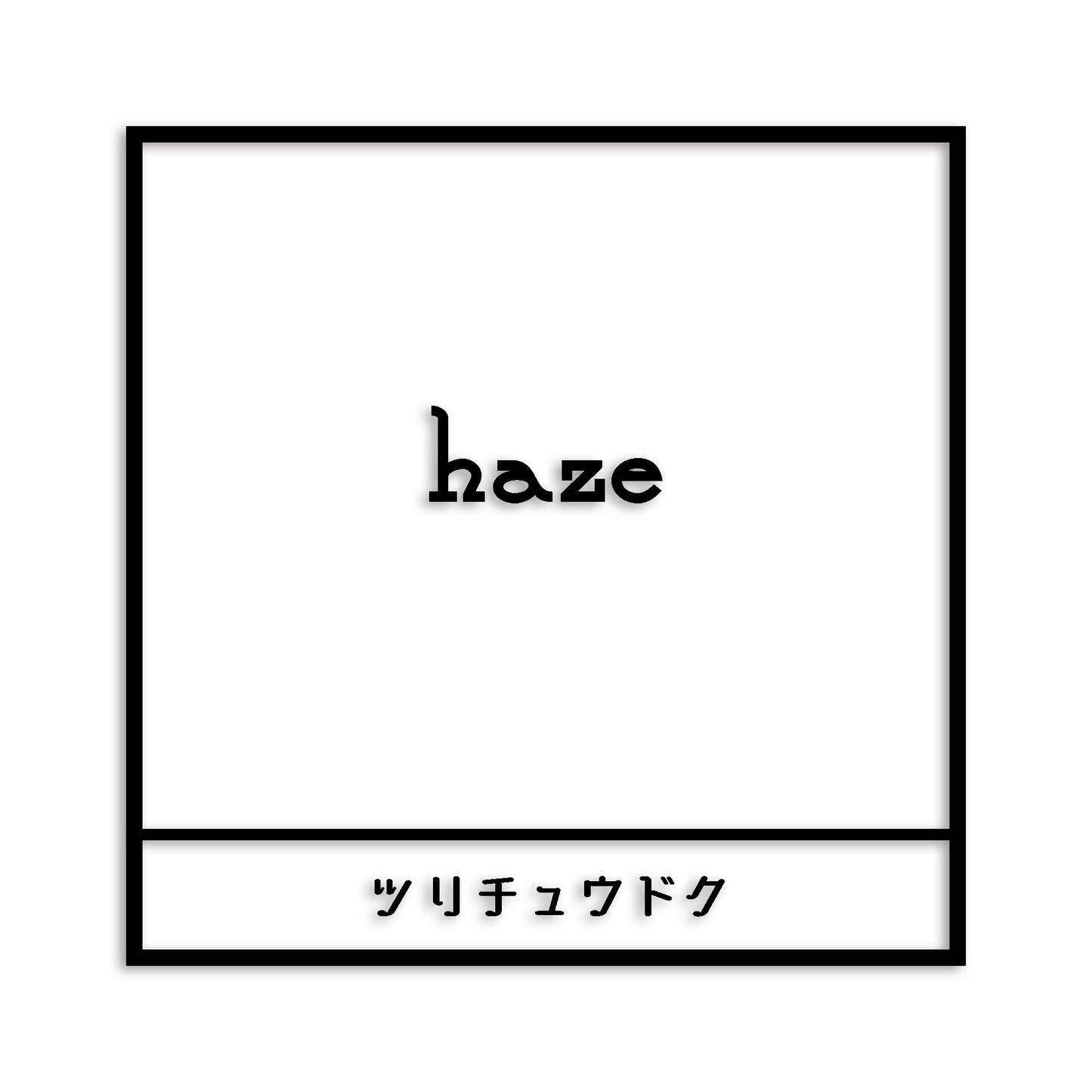 鯊 はぜ カッティング ステッカー シール (st-669-15)