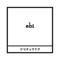 エビ カッティングステッカー st-669-18