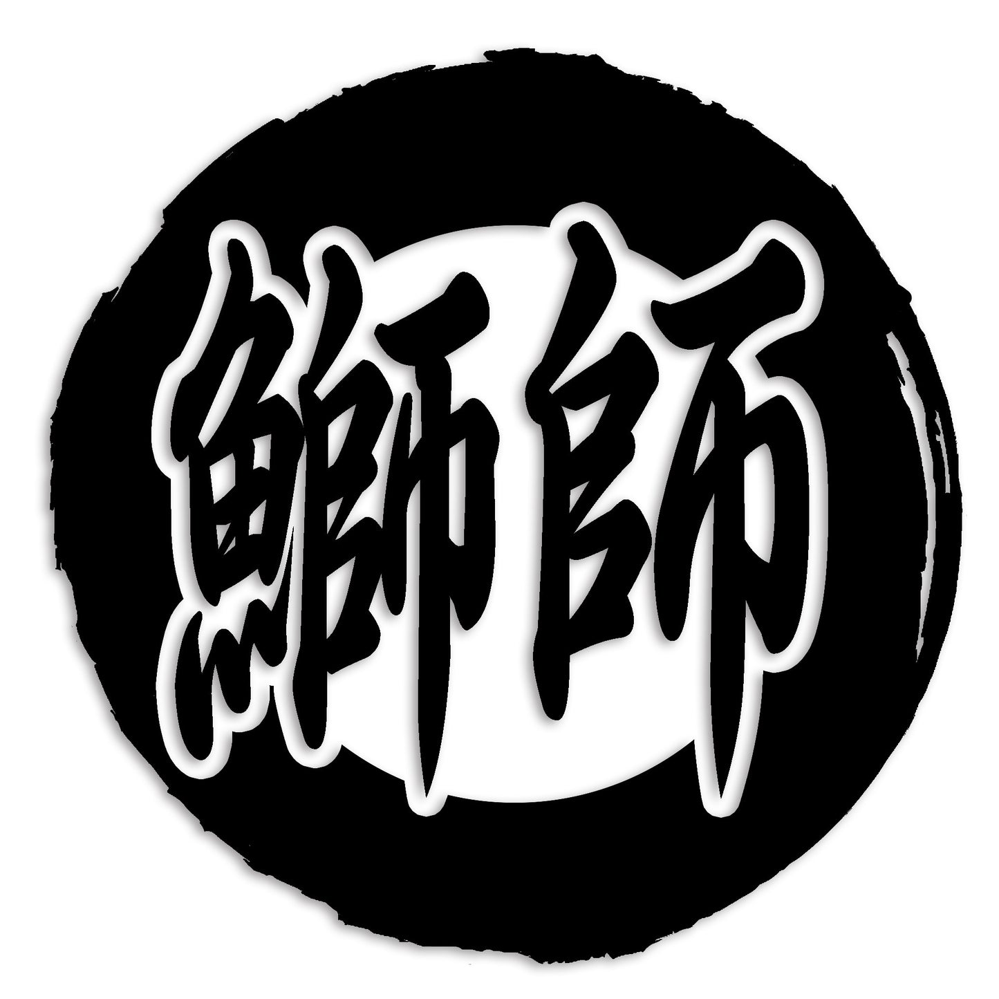 鰤 ぶり カッティング ステッカー シール (st-111-23)