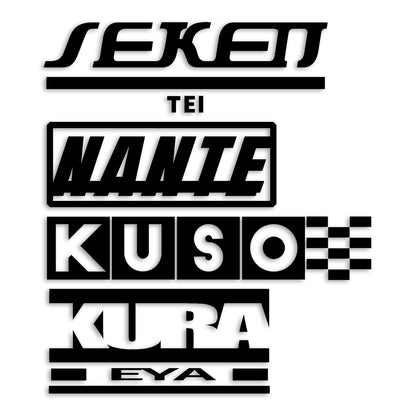 世間体なんてクソくらえや カッティングステッカー st-1112-01