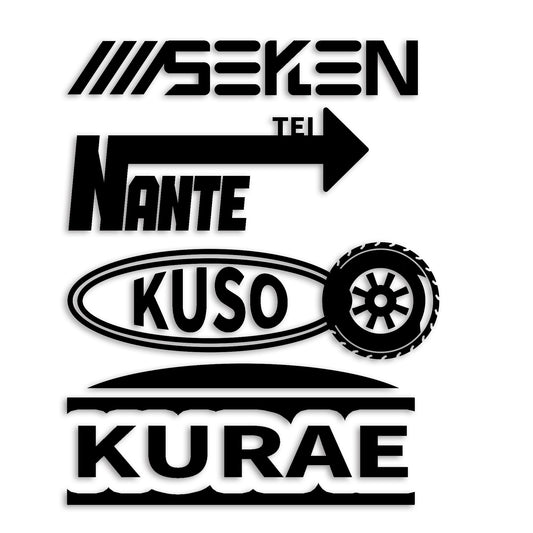 世間体なんてクソくらえ カッティングステッカー st-1126-01