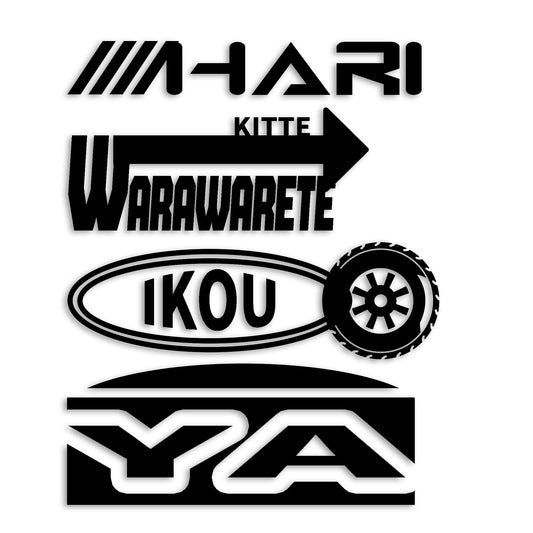 張りきって笑われていこうや カッティングステッカー st-1129-01