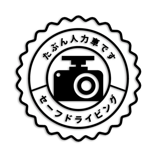 たぶん人力車です カメラ カッティングステッカー st-1151-01