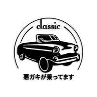 悪ガキが乗ってます classic カッティングステッカー st-1241-01