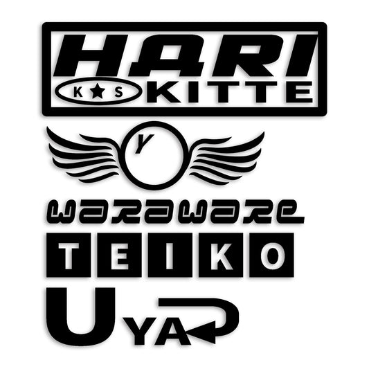 張りきって笑われていこうや カッティングステッカー st-1265-01