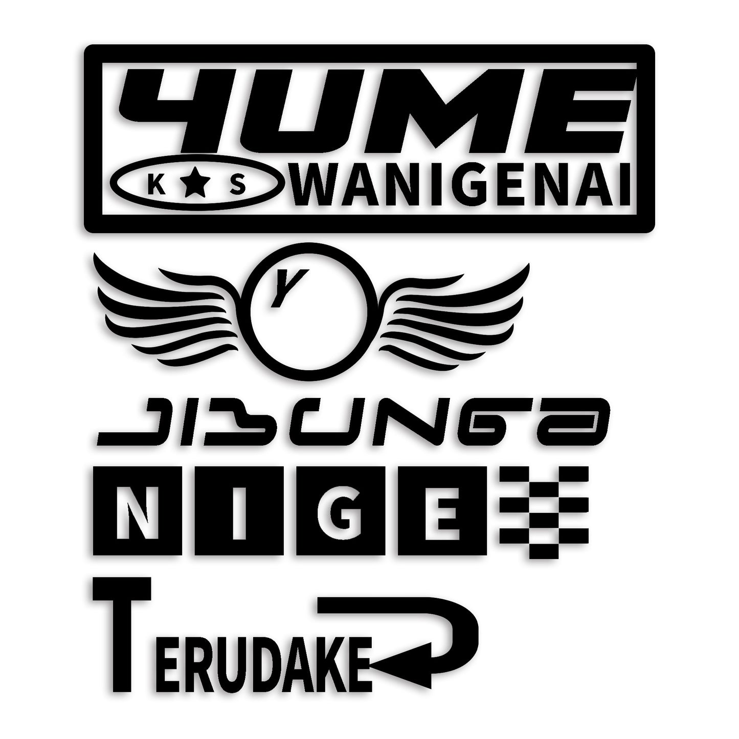 夢は逃げない自分が逃げてるだけ カッティングステッカー st-1275-01