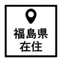 福島県 カッティングステッカー 県外ナンバー 在住 イタズラ防止 st-30-44