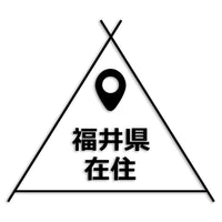 福井県 カッティングステッカー 県外ナンバー 在住 イタズラ防止 st-39-42