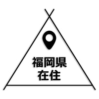 福岡県 カッティングステッカー 県外ナンバー 在住 イタズラ防止 st-39-43
