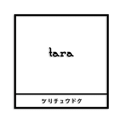 鱈 たら カッティング ステッカー シール (st-669-10)