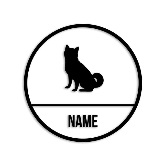 柴犬 文字入れ可能 ペット 犬 カッティング ステッカー (st-150-123)